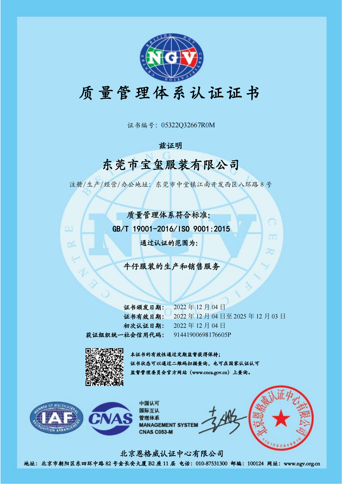 ISO9001質(zhì)量體系認(rèn)證證書(shū)